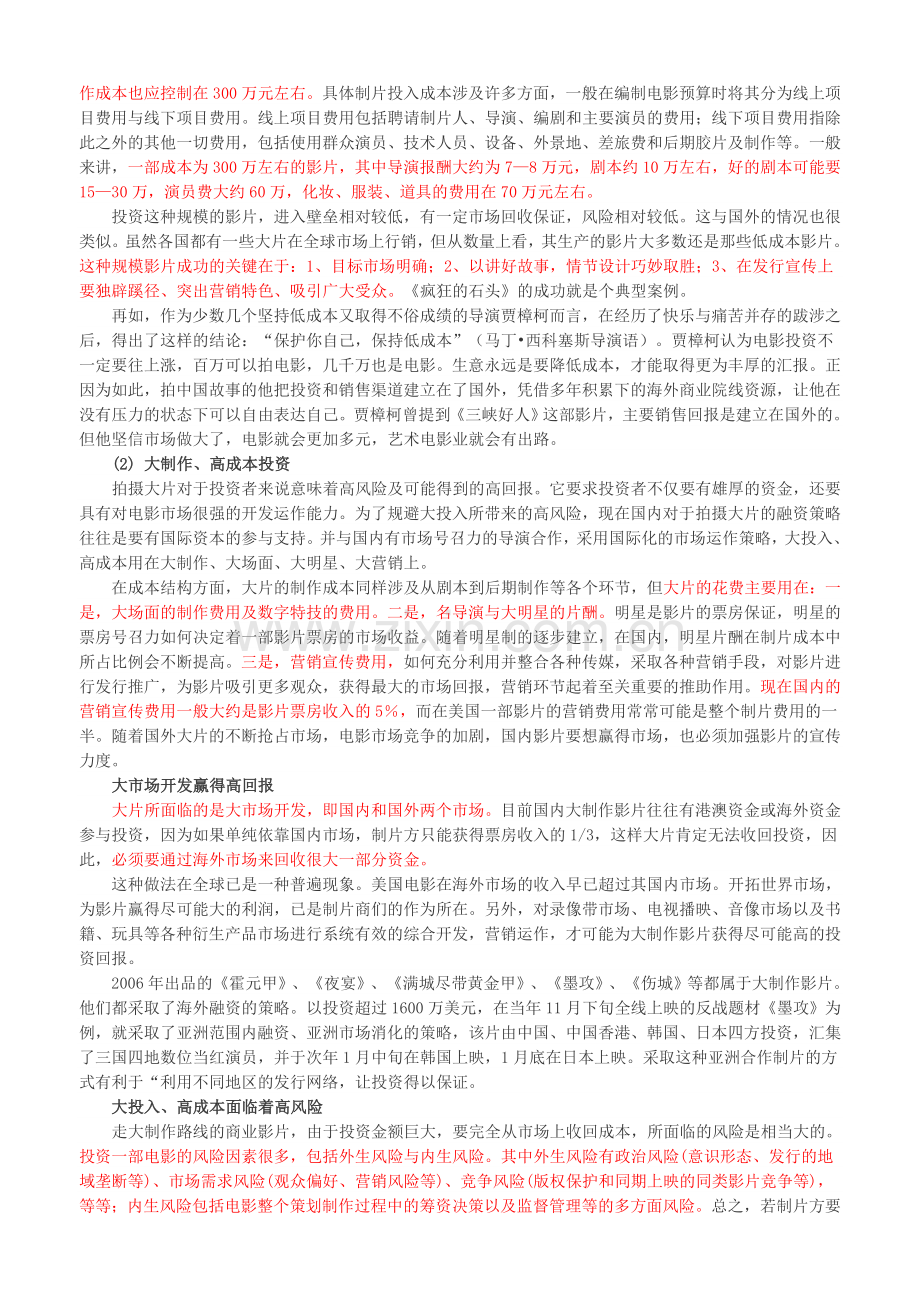 电影行业投资价值分析报告.doc_第2页