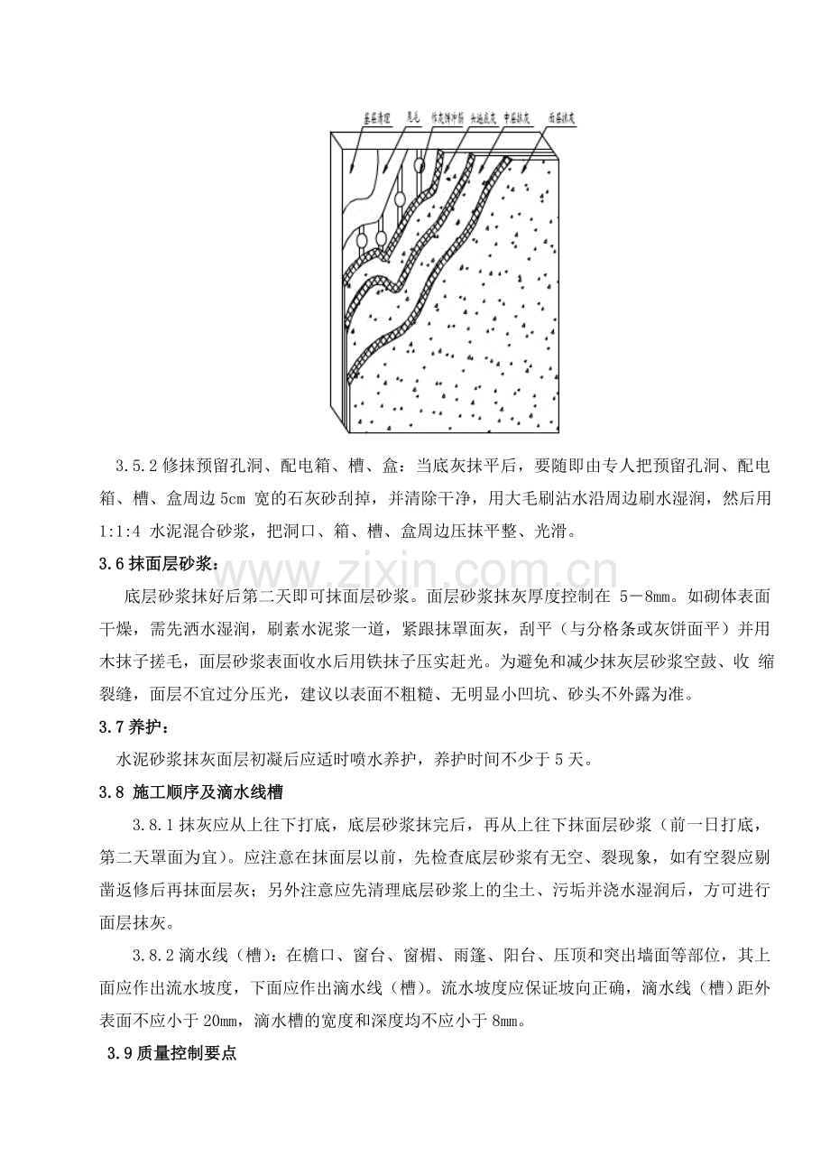 墙体抹灰施工工艺.doc_第3页