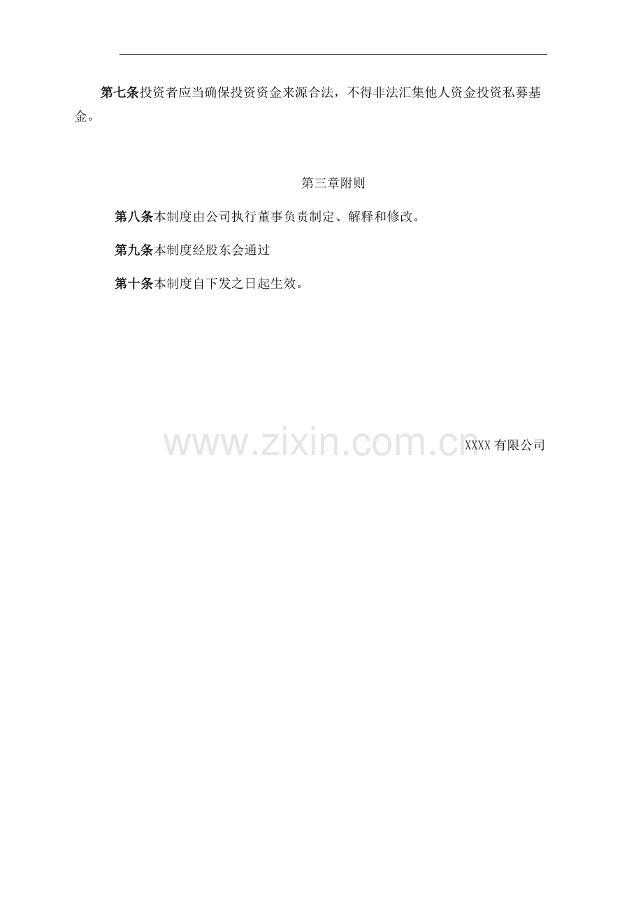 私募基金管理公司私募基金产品宣传推介制度模版.docx_第2页