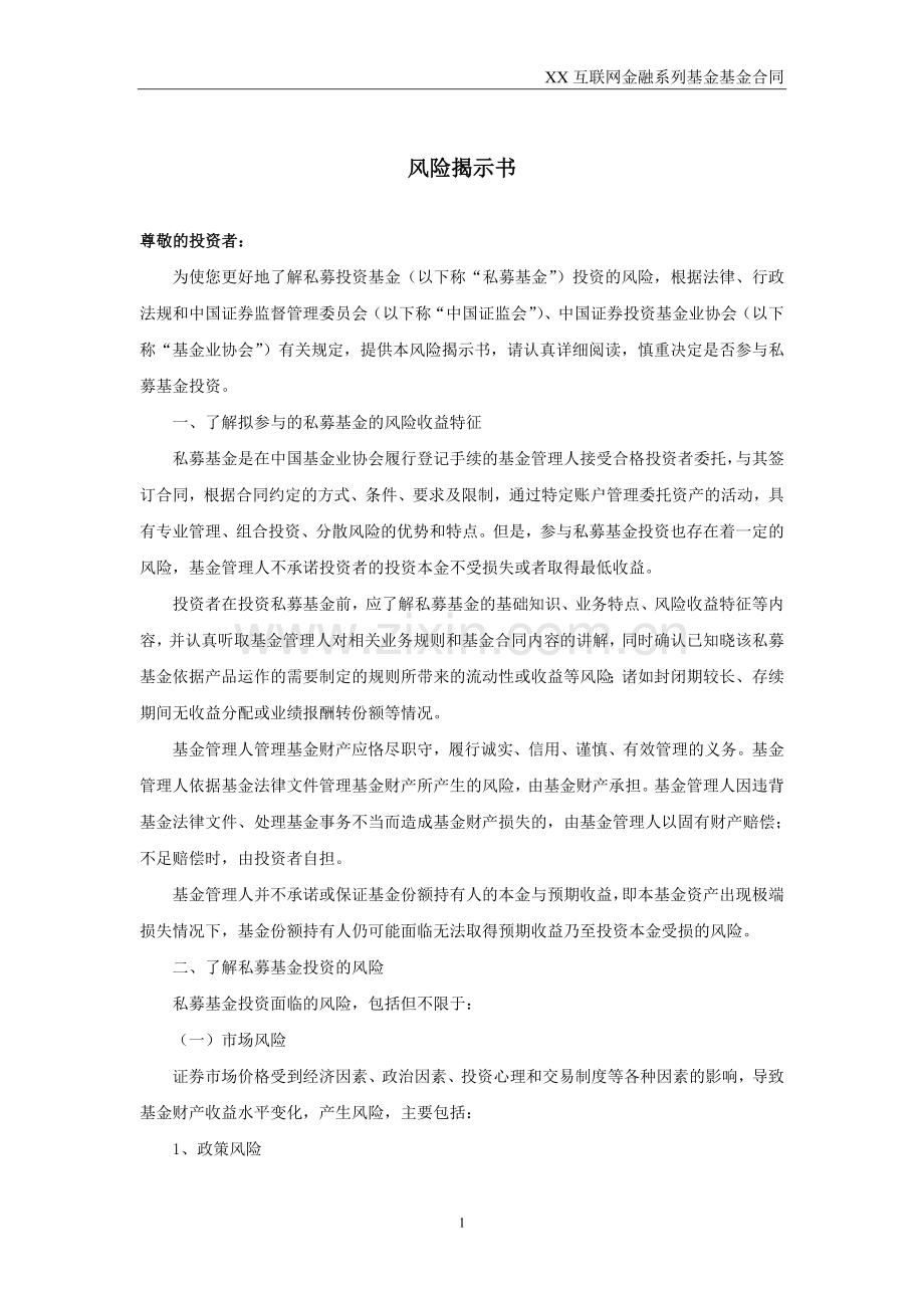 互联网金融系列私募基金基金合同模版.doc_第3页