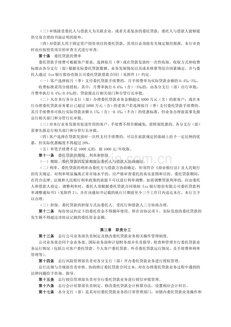 银行委托贷款业务实施细则模版.doc_第2页