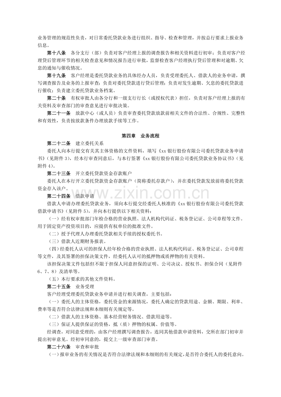 银行委托贷款业务实施细则模版.doc_第3页