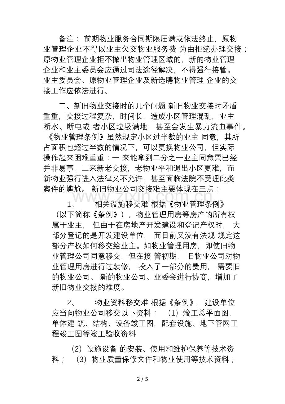 物业管理移交清单.docx_第2页