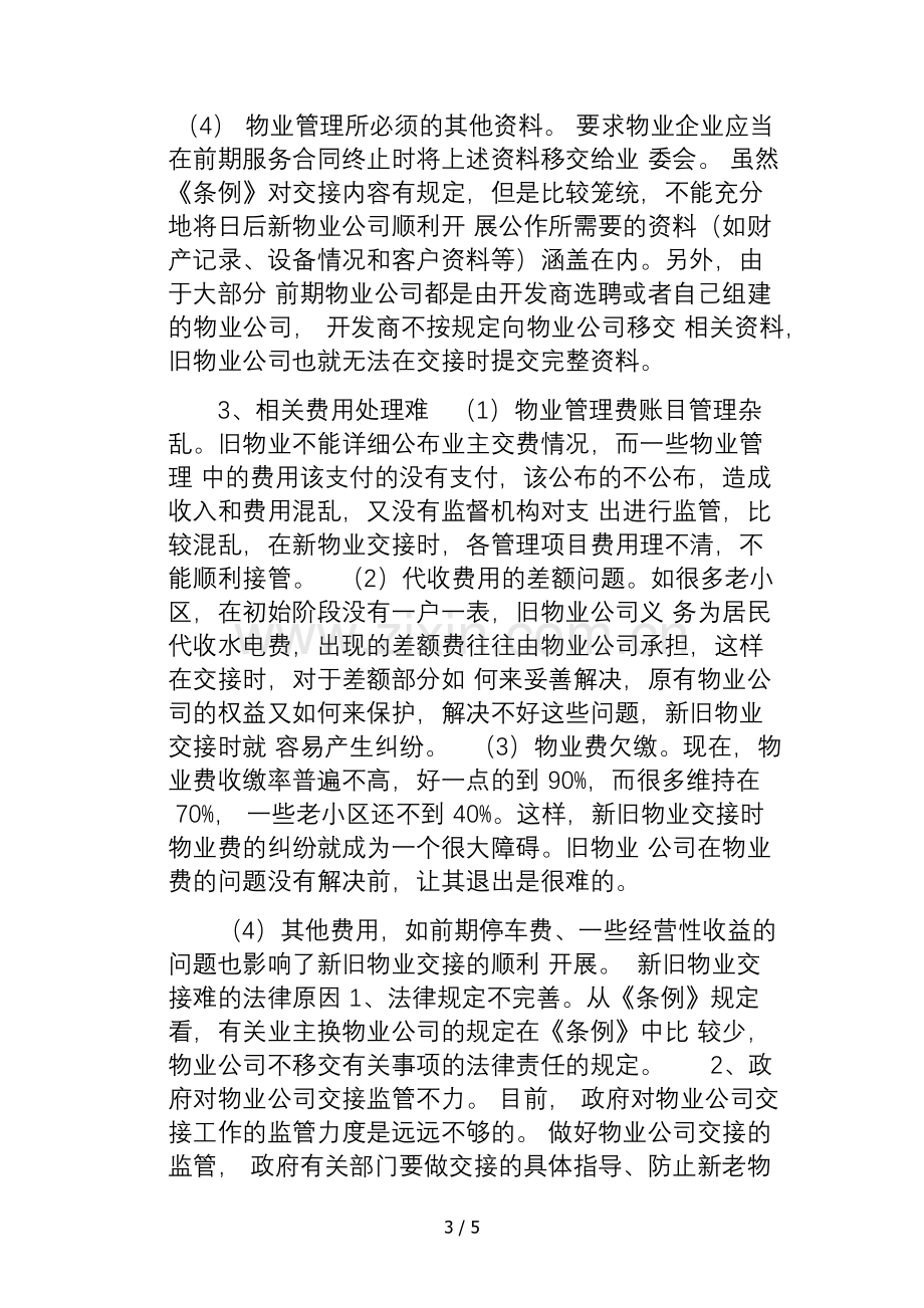 物业管理移交清单.docx_第3页