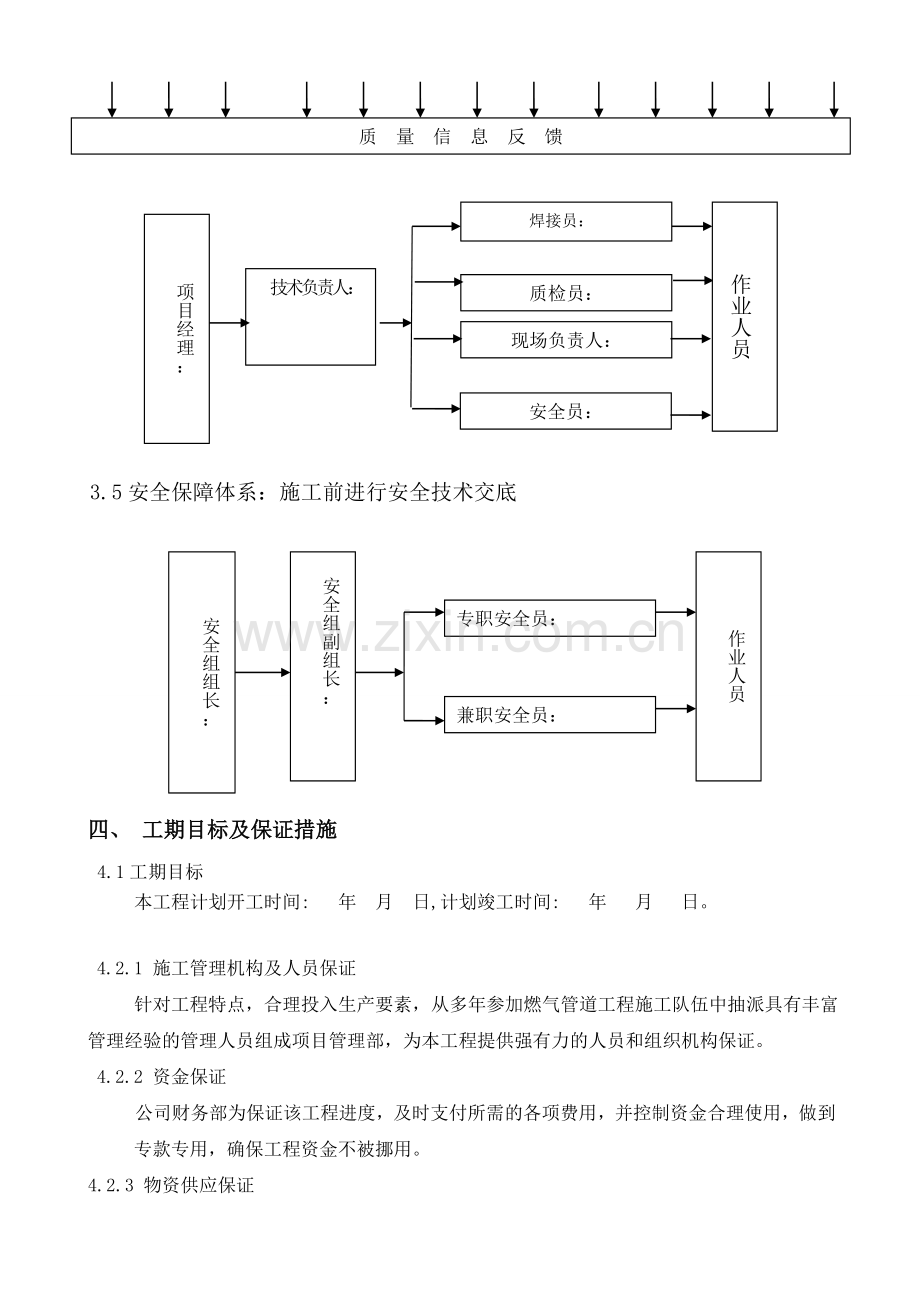 燃气管道架空管施工方案.doc_第3页