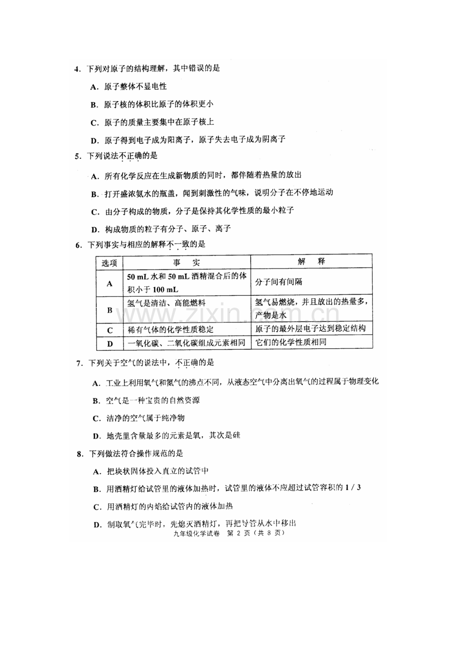 天津市五区县2012度第一学期期末考试九年级化学试卷含答案.doc_第2页