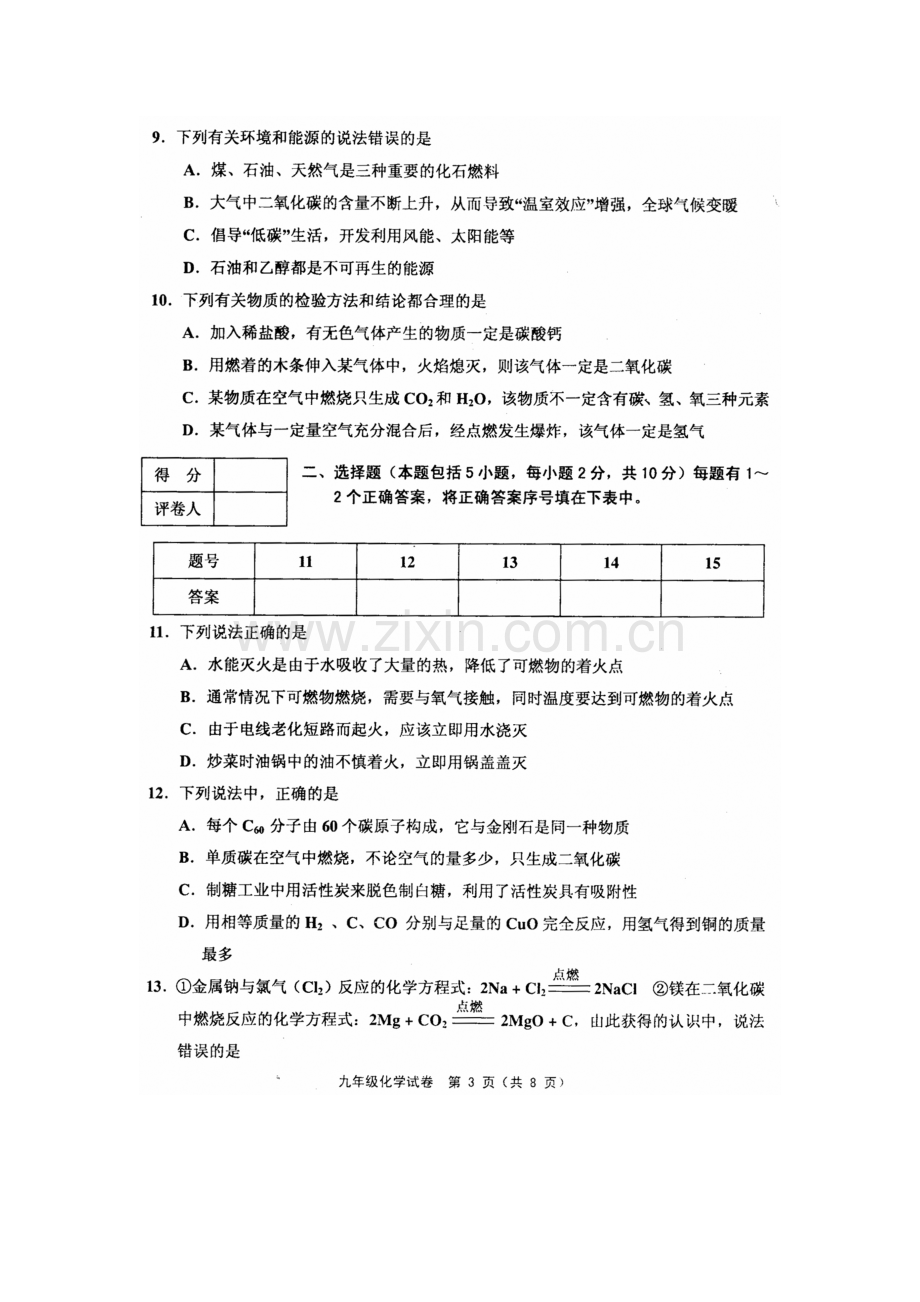 天津市五区县2012度第一学期期末考试九年级化学试卷含答案.doc_第3页