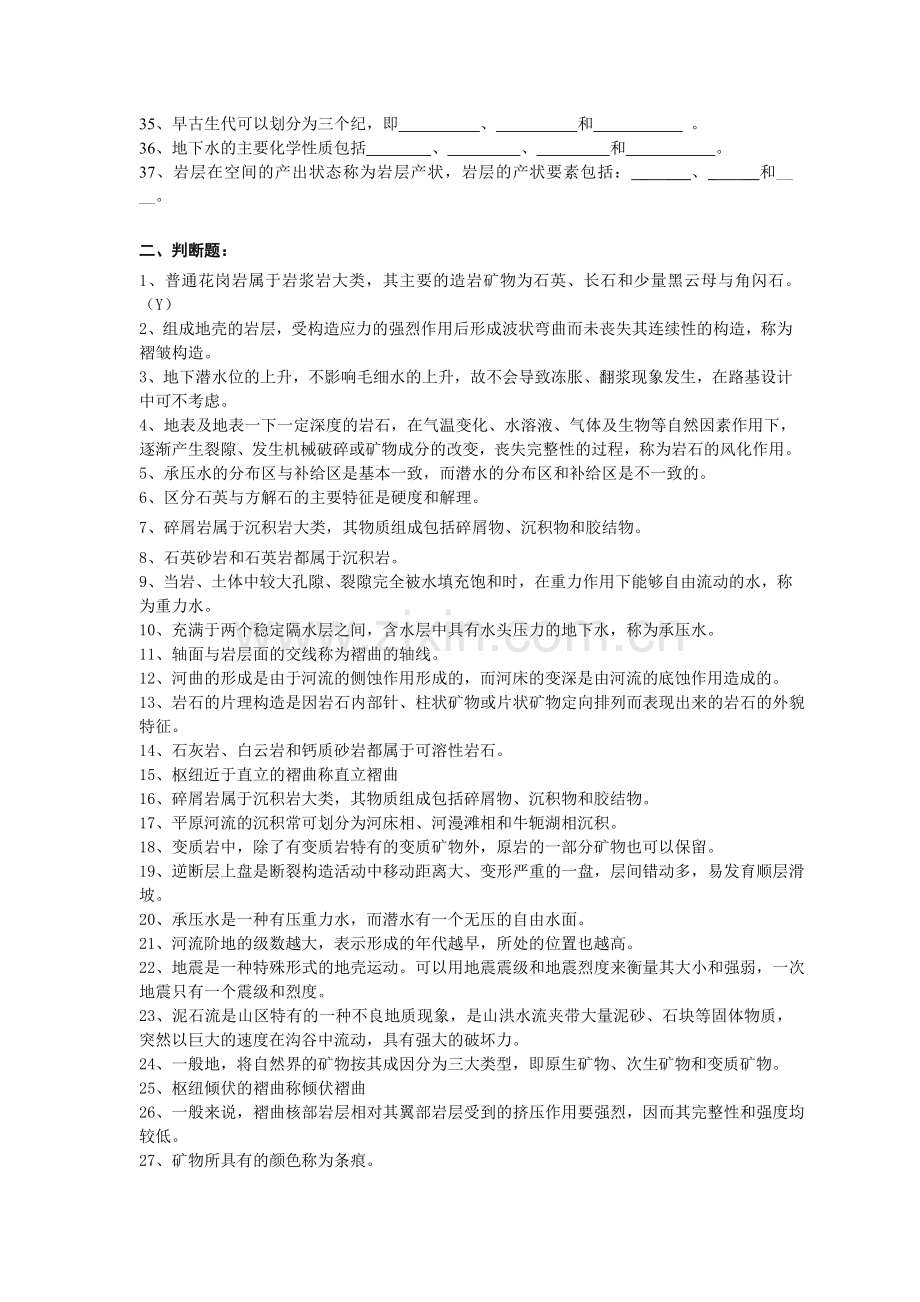 工程地质基础复习题及答案.doc_第2页