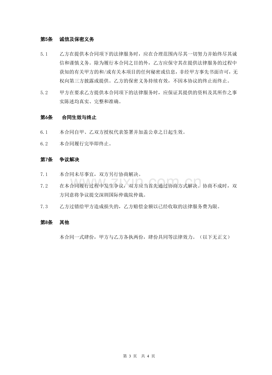 法律服务合同-并购项目尽职调查.docx_第3页