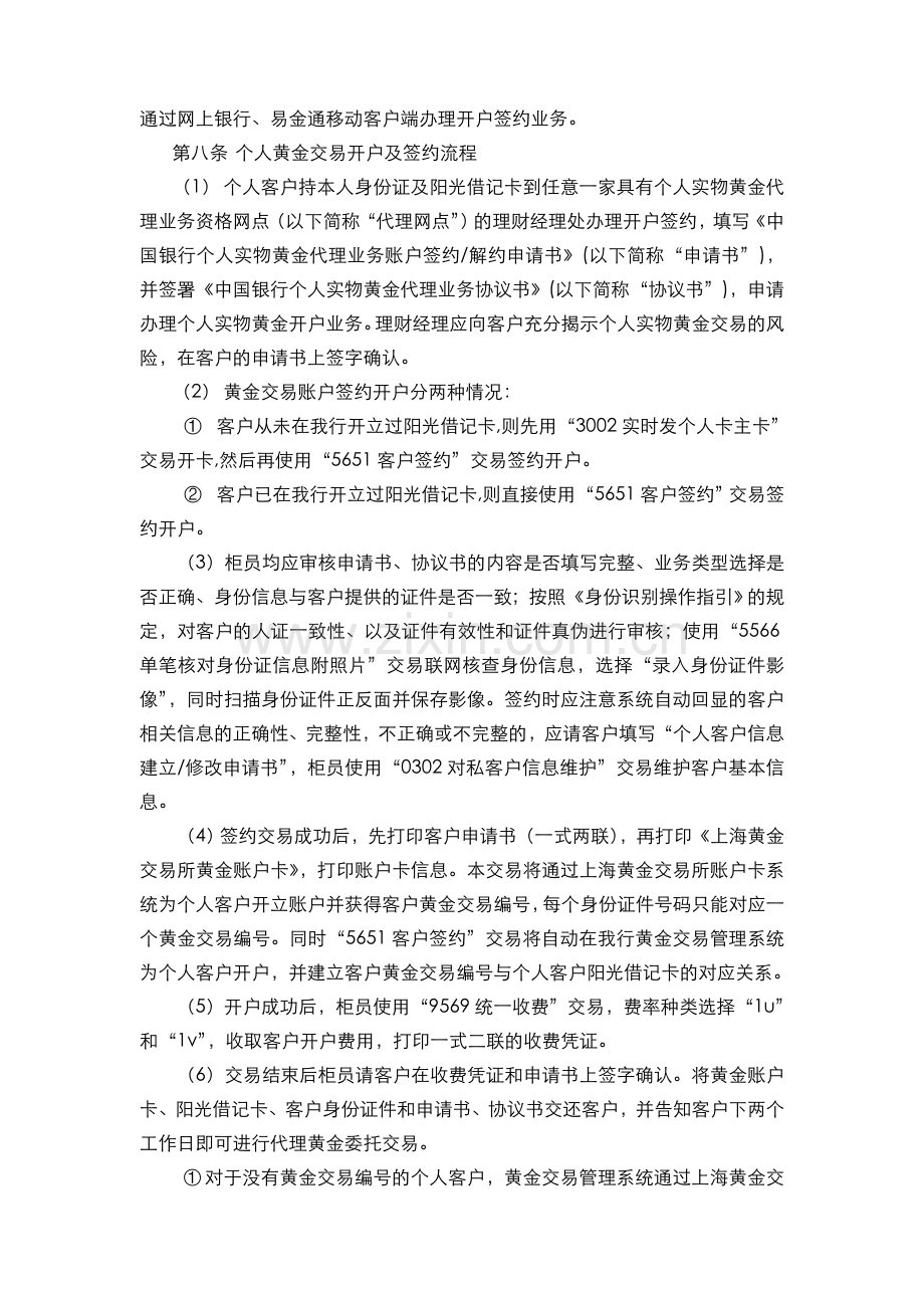 银行个人贵金属代理业务柜台操作规程模版.doc_第2页