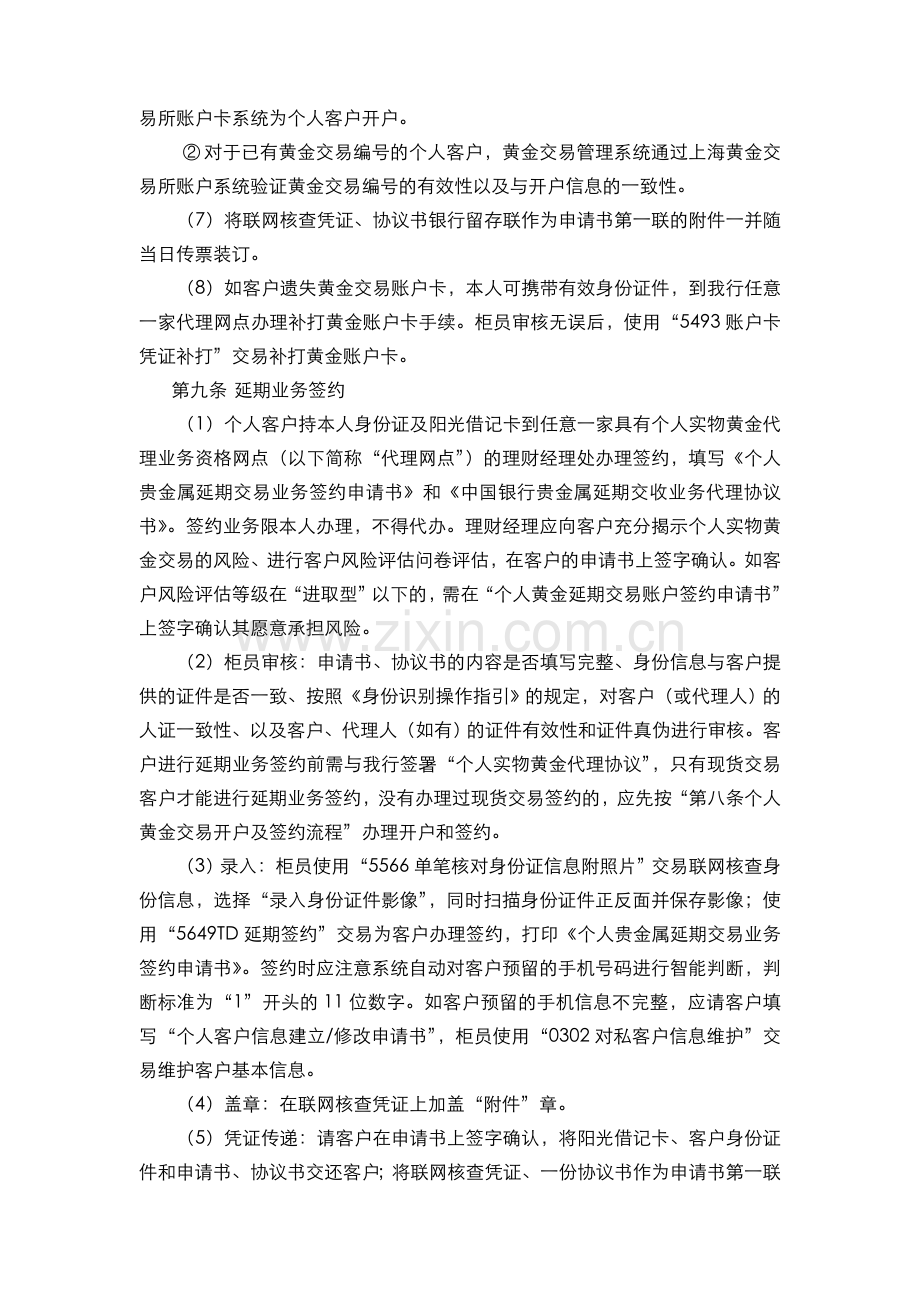 银行个人贵金属代理业务柜台操作规程模版.doc_第3页