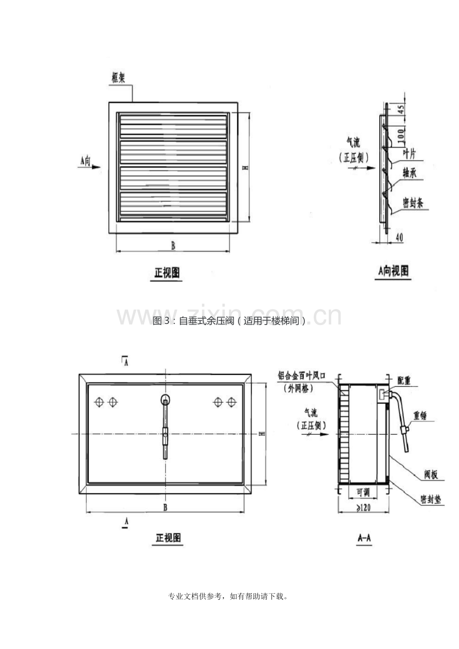 关于设置余压阀的探讨.doc_第3页