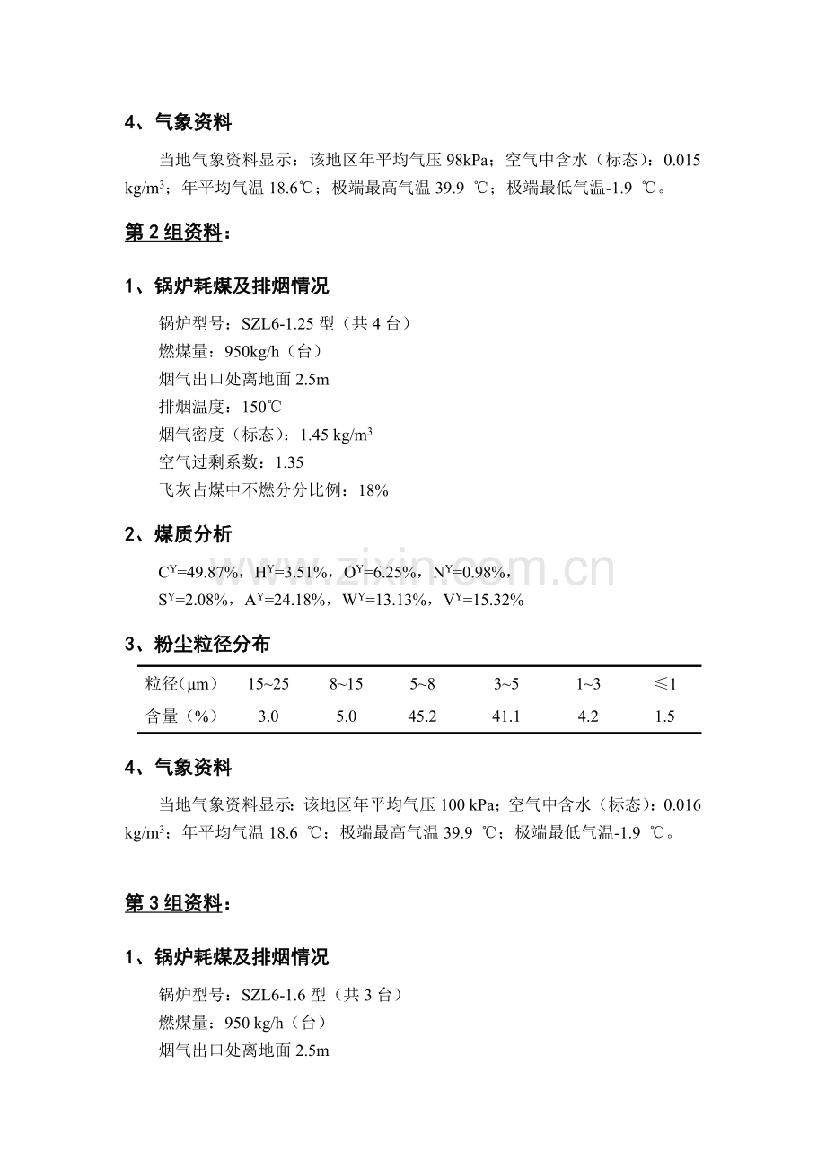 大气污染控制工程课程设计任务书.doc_第2页