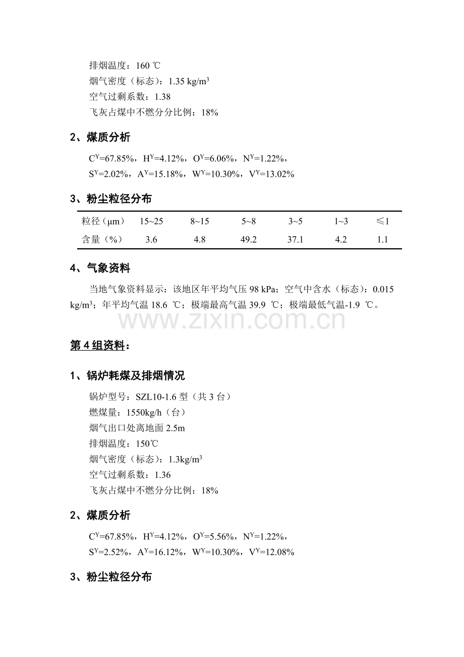 大气污染控制工程课程设计任务书.doc_第3页