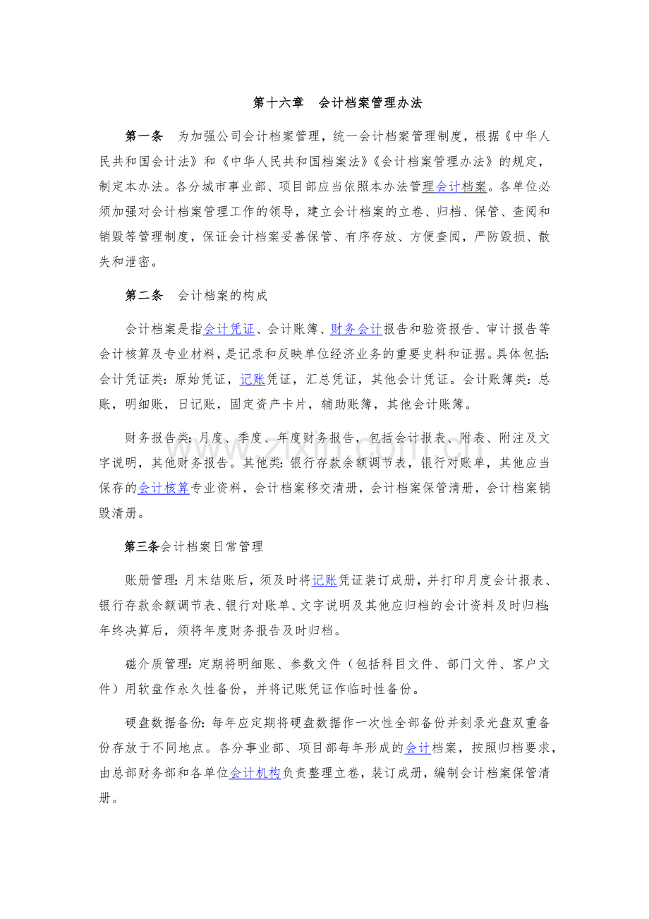 企业会计档案管理办法模版.docx_第1页