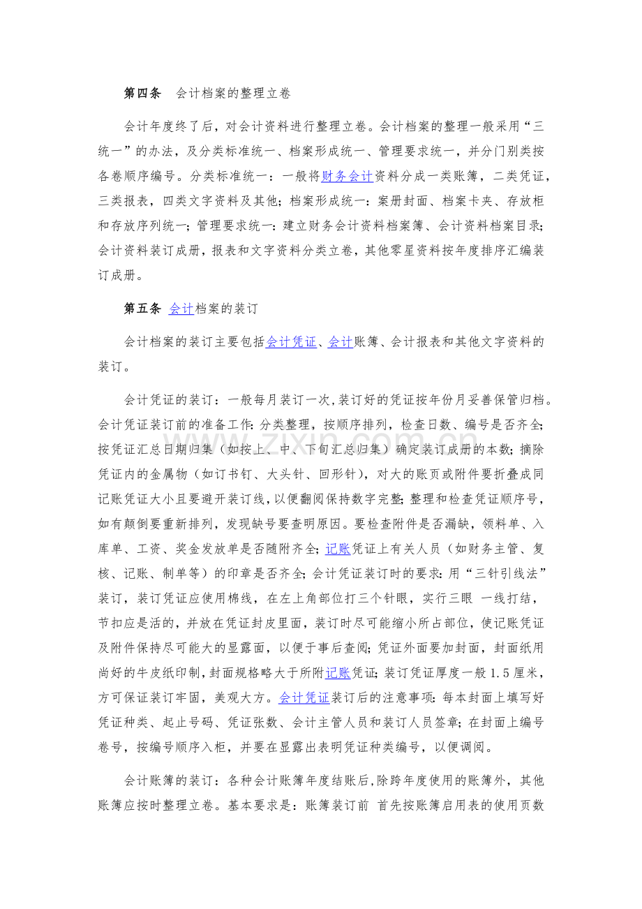 企业会计档案管理办法模版.docx_第2页