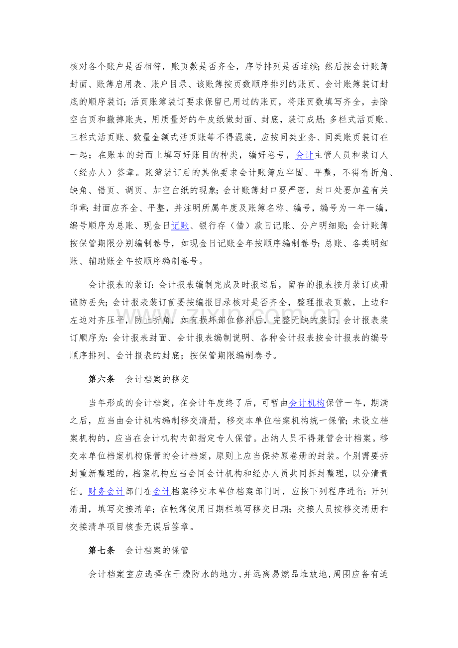 企业会计档案管理办法模版.docx_第3页