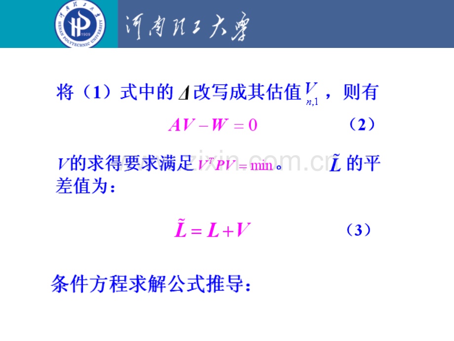 测量平差基础312.pptx_第2页