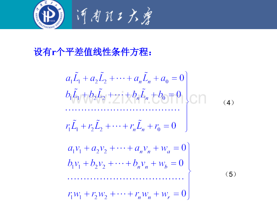 测量平差基础312.pptx_第3页