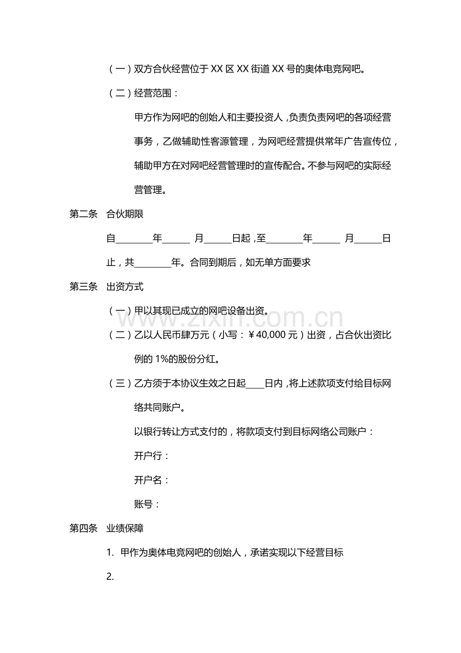 网吧战略合作协议模版.docx_第2页