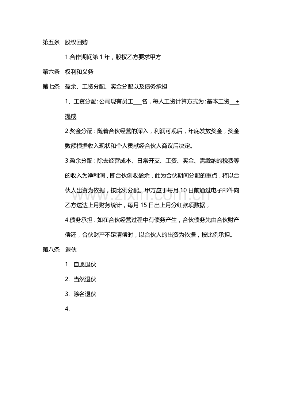 网吧战略合作协议模版.docx_第3页