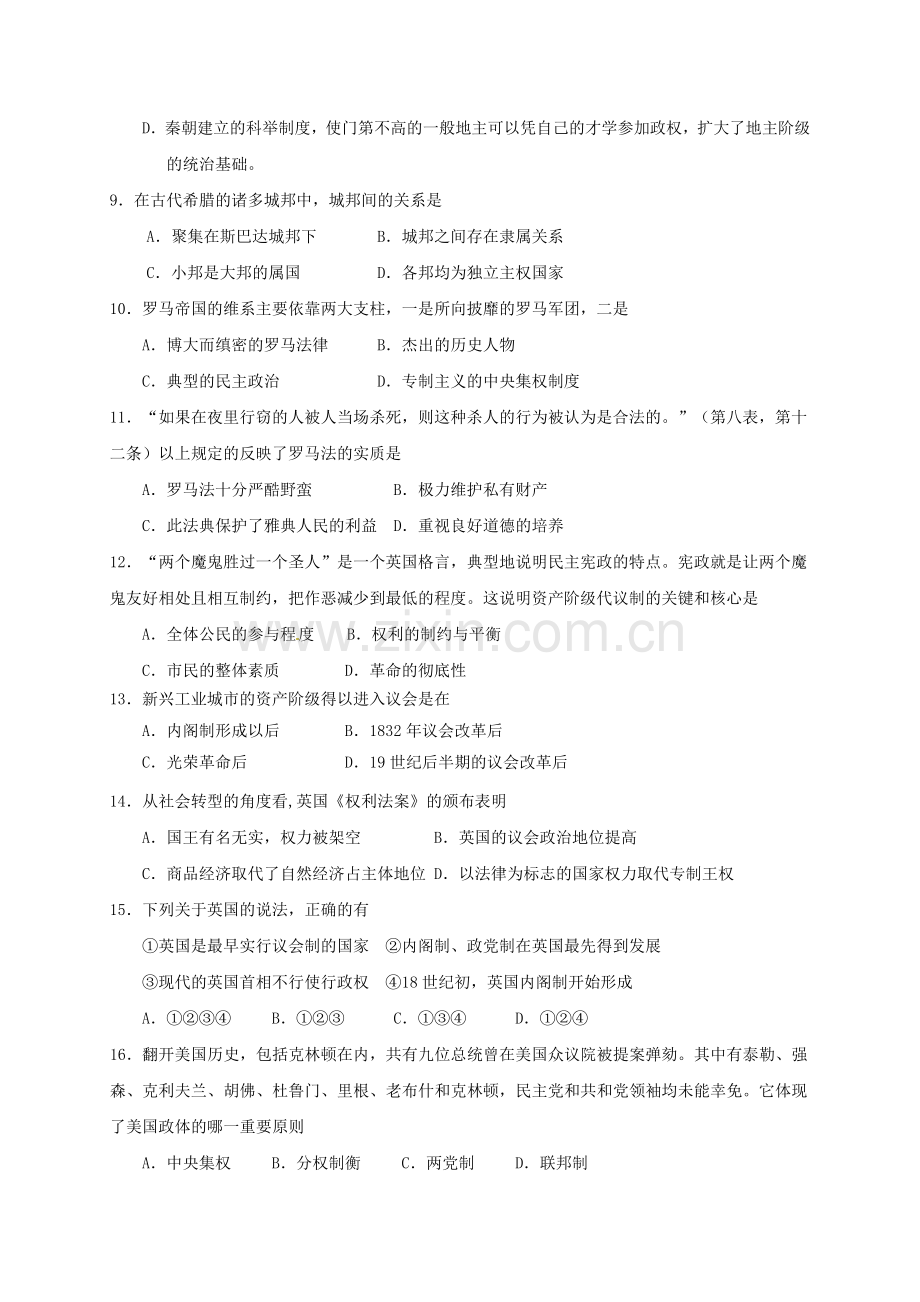 高一历史上学期第二次阶段考试试题.doc_第2页