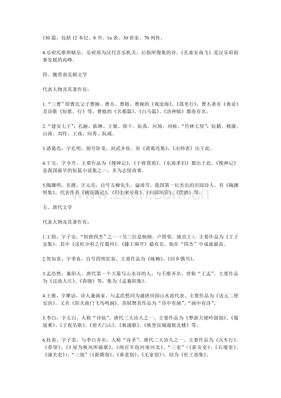 常识判断人文历史常识中国文学.doc_第2页