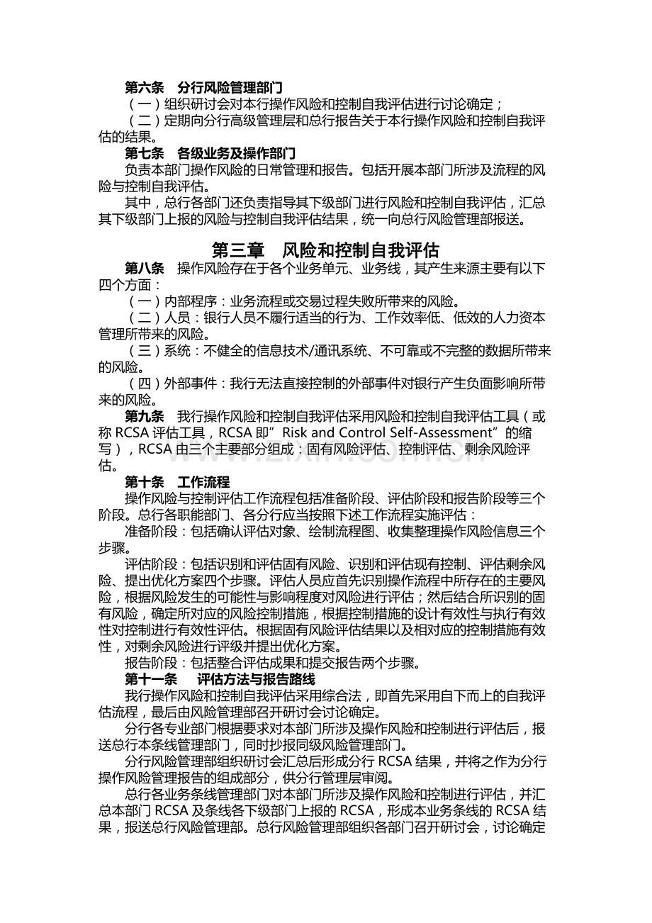 银行操作风险和控制自我评估管理办法.docx_第2页