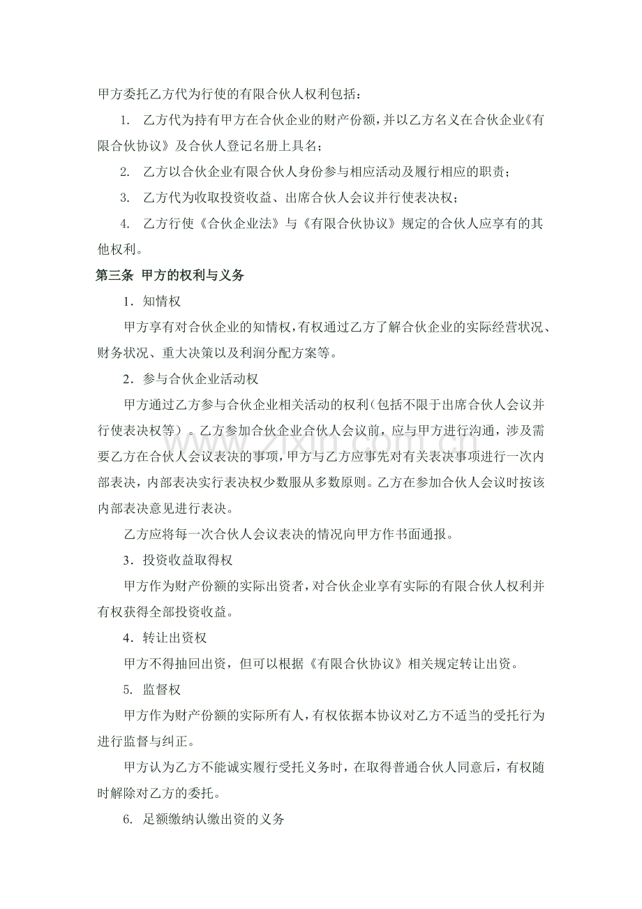 私募基金合伙企业财产份额委托代持协议(有限合伙).doc_第2页