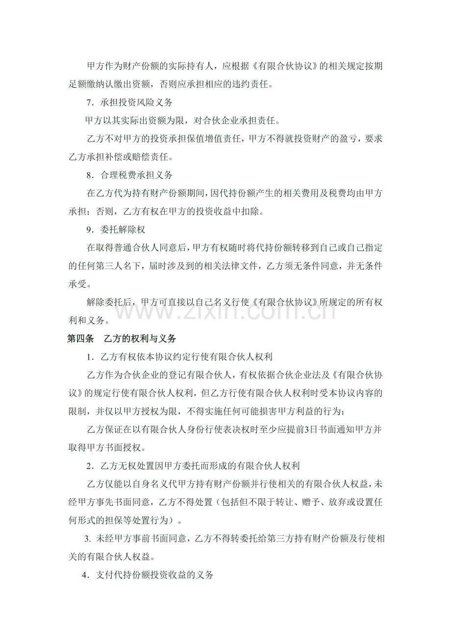 私募基金合伙企业财产份额委托代持协议(有限合伙).doc_第3页