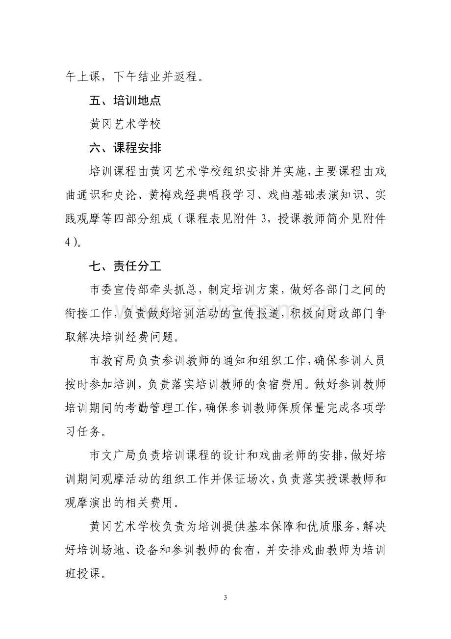 骆小学教师戏曲知识培训方案1.doc_第3页