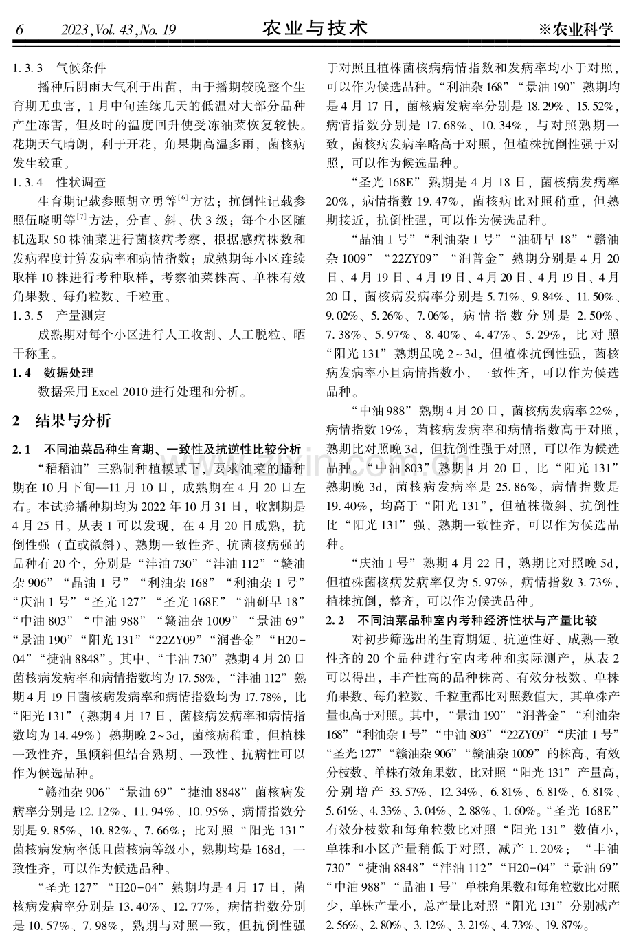 吉安地区三熟制模式下早熟油菜品种筛选.pdf_第2页