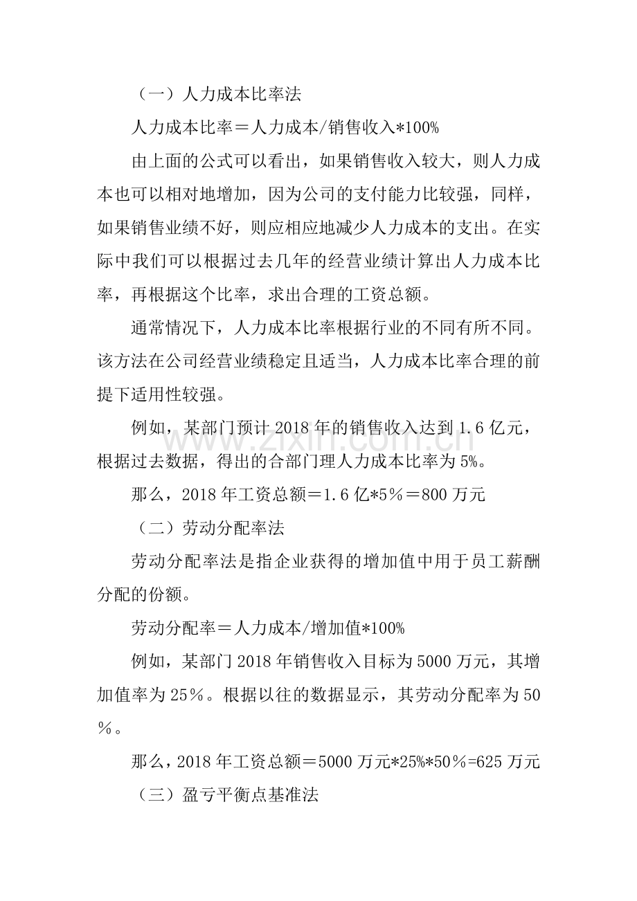 工资总额核定参考.doc_第2页