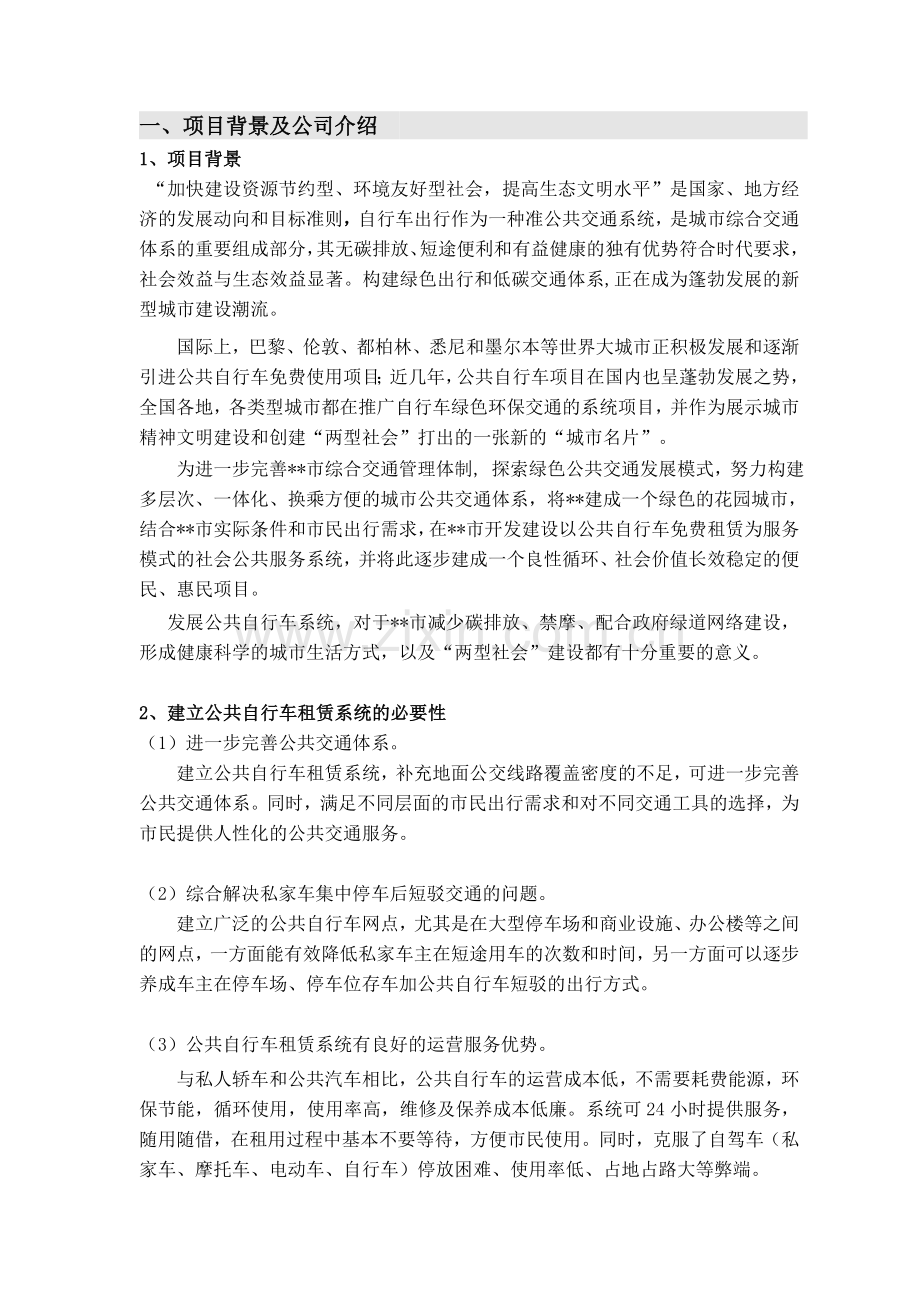 市公益自行车公共服务项目实施方案.doc_第3页