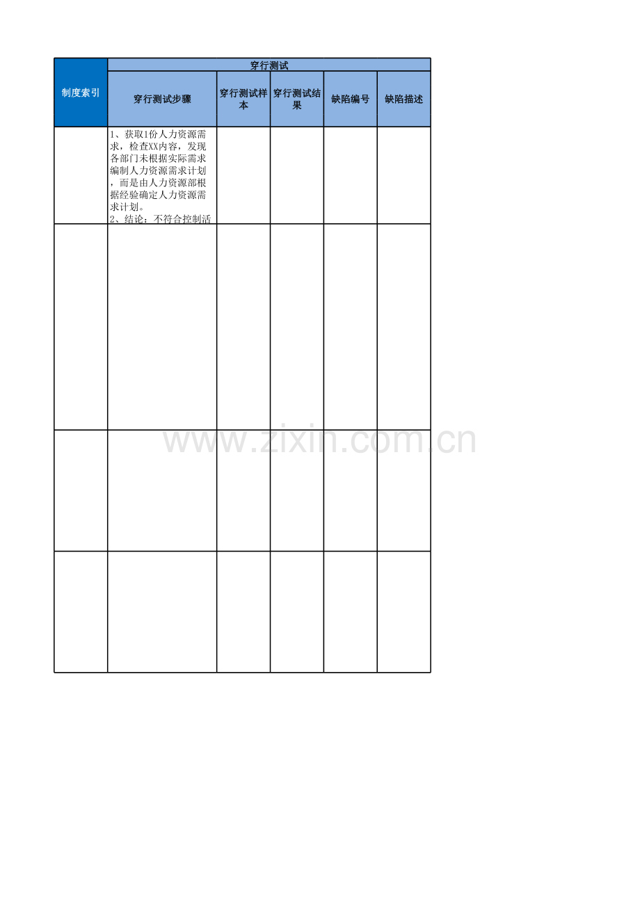 档案管理流程-控制矩阵模板.xlsx_第3页