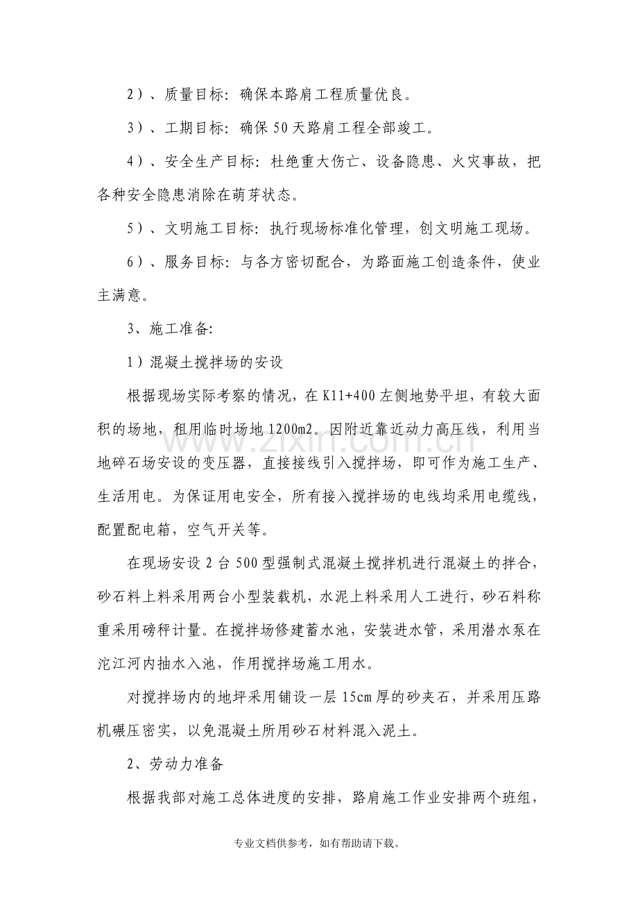 路肩专项施工方案.doc_第2页