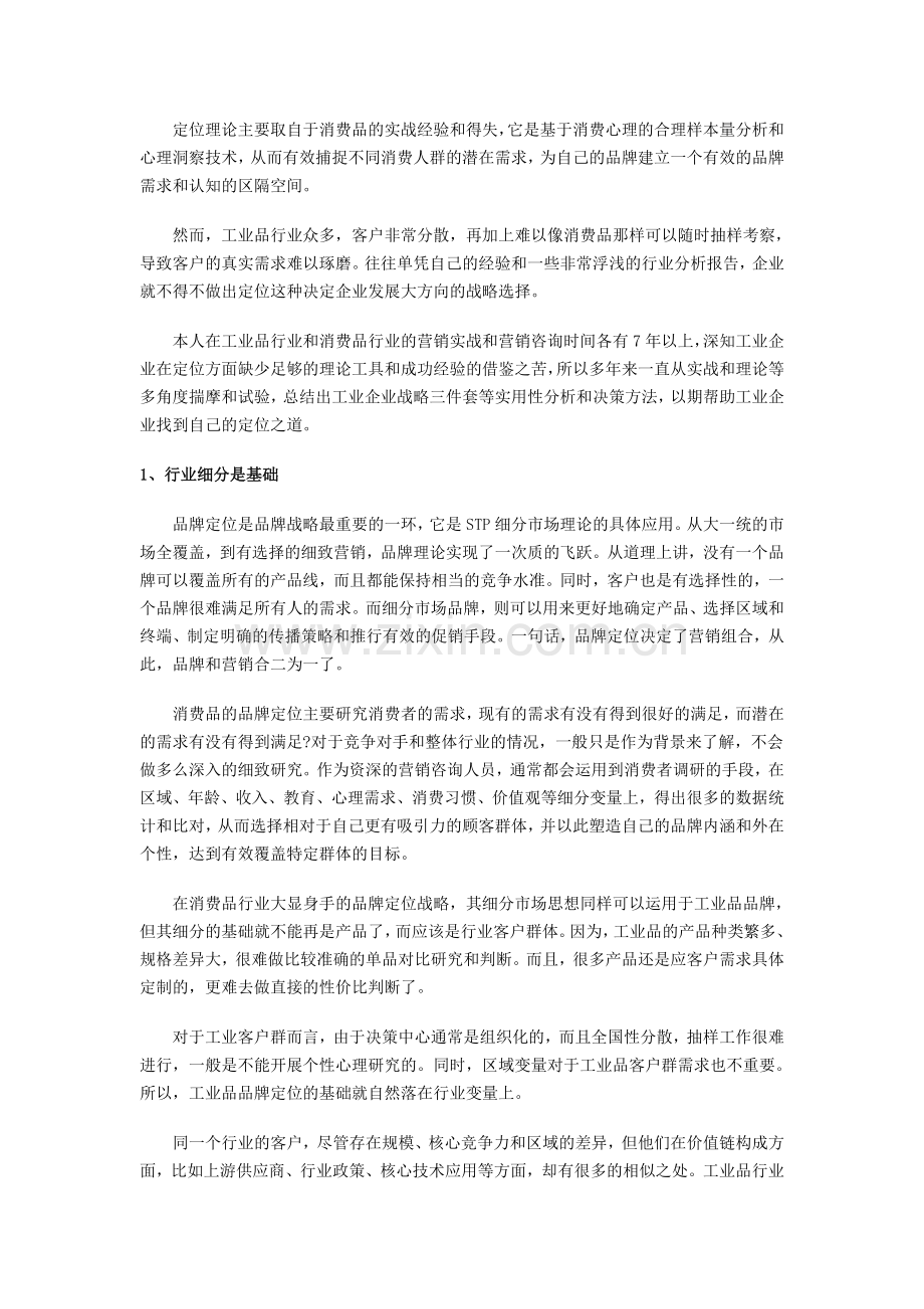 工业企业品牌战略定位塑造诊断.doc_第2页