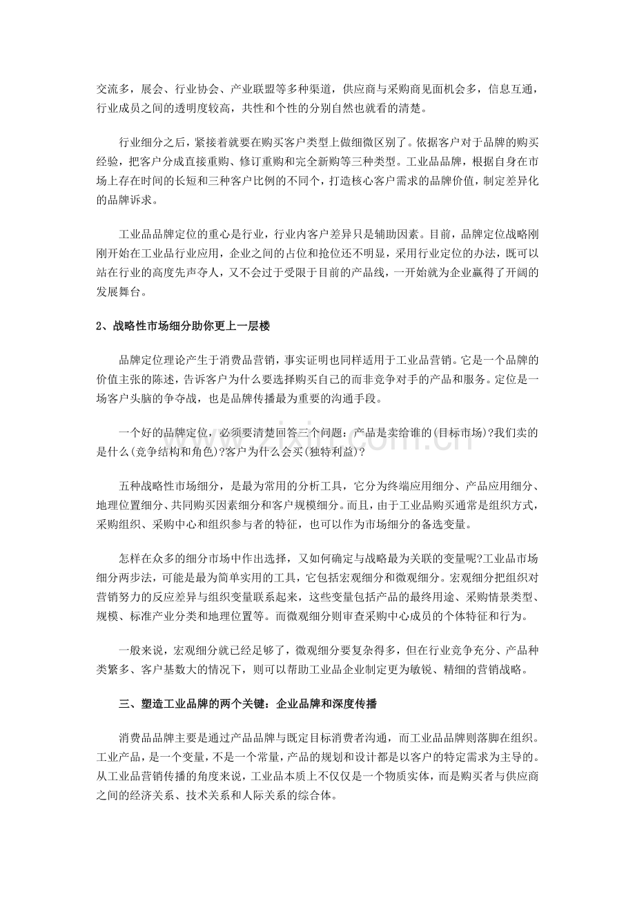 工业企业品牌战略定位塑造诊断.doc_第3页