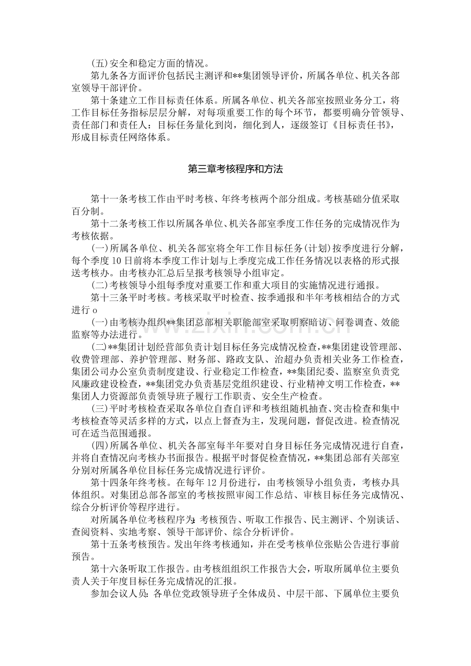 国有企业目标责任考核试行办法模版.docx_第2页