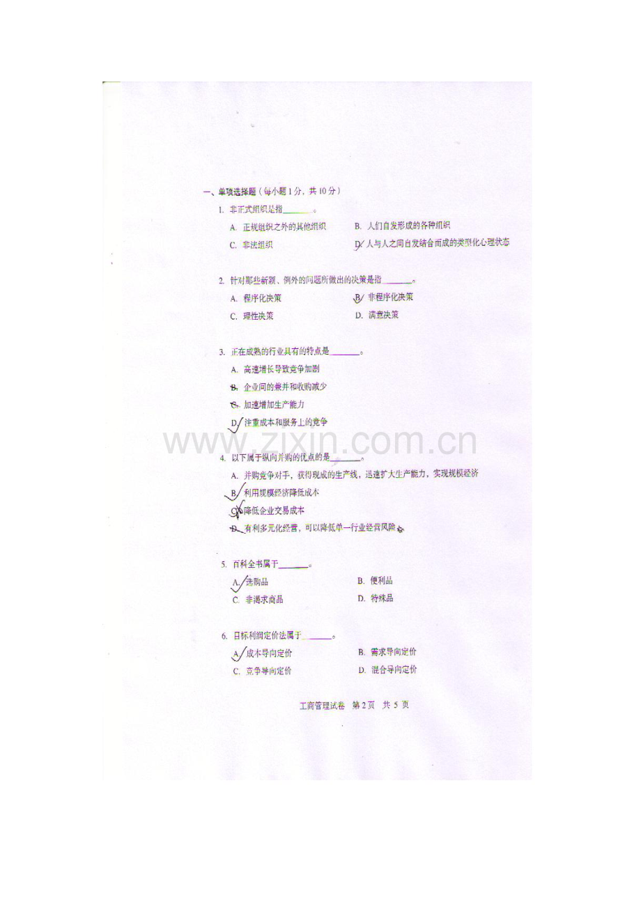 同等学力2010工商管理综合真题.doc_第2页