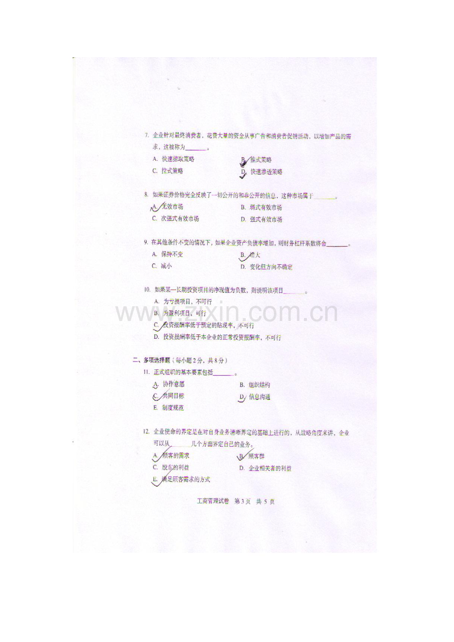 同等学力2010工商管理综合真题.doc_第3页