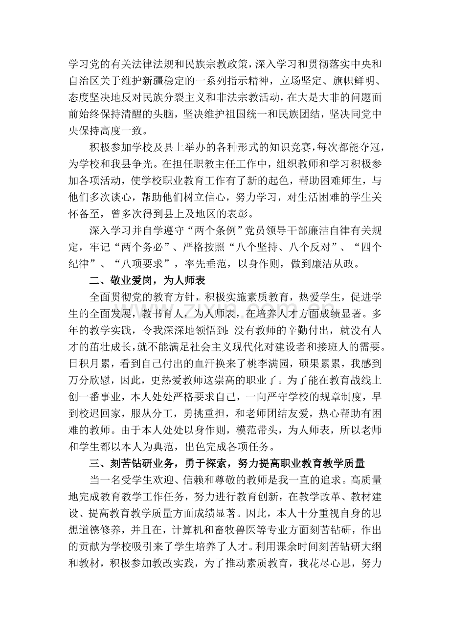 师德师风优秀教师先进事迹材料.doc_第3页