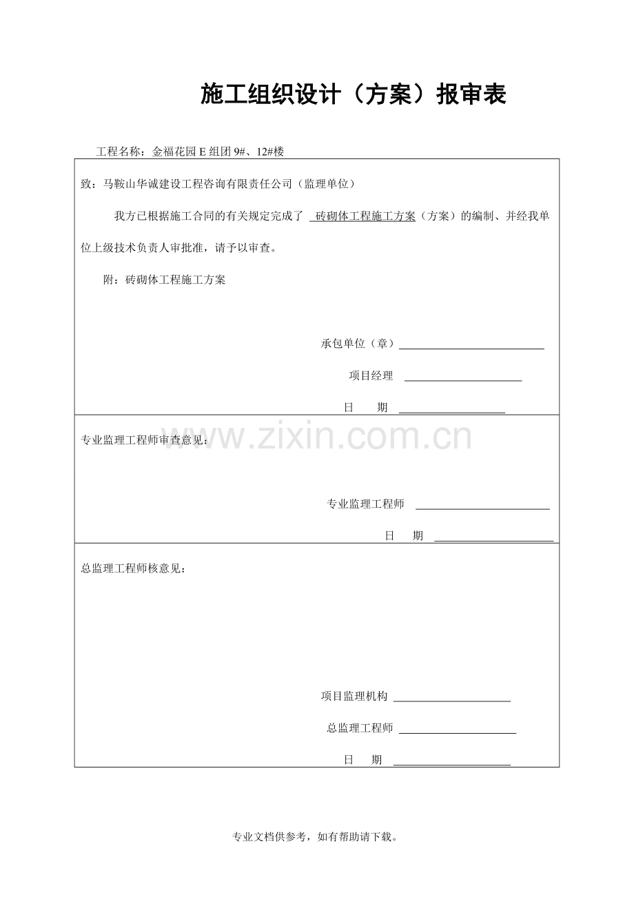 加气混凝土砌块方案.doc_第1页