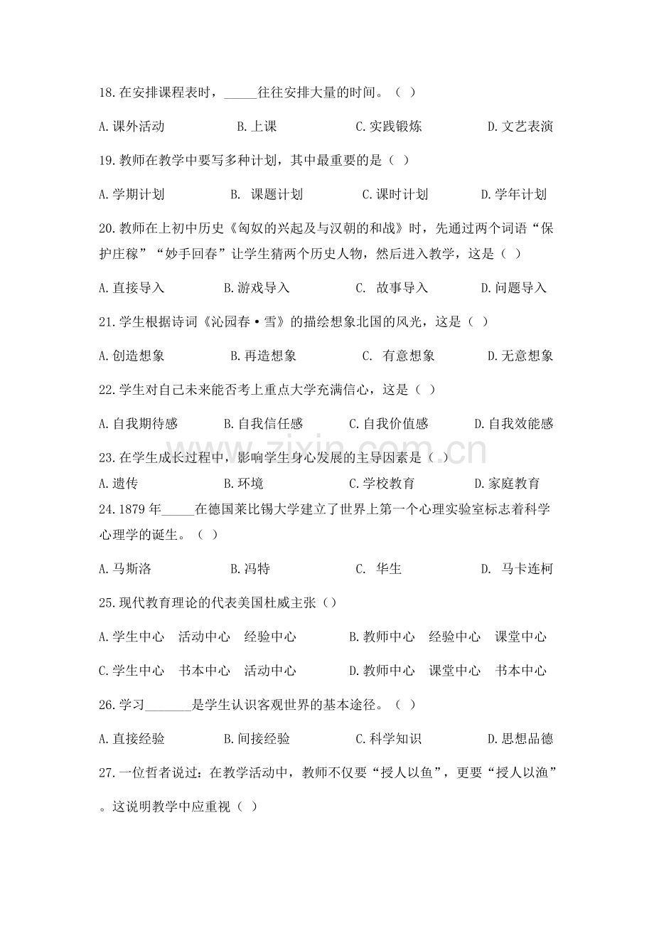 越秀区教师招聘考试试题.doc_第3页