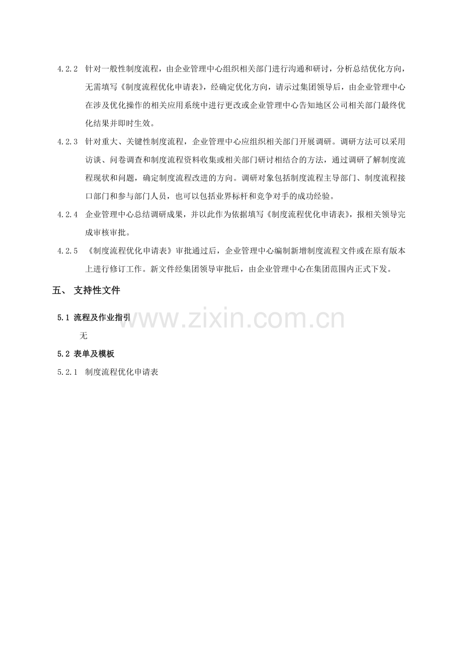 房地产公司制度流程优化及修订管理流程模版.doc_第3页