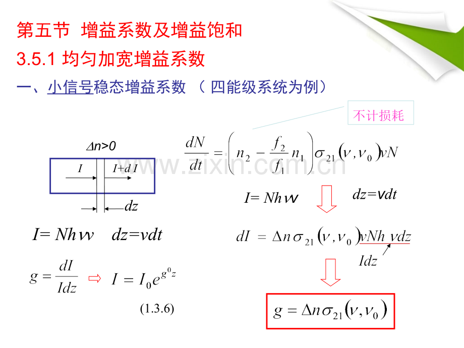 激光原理第六讲.pptx_第2页