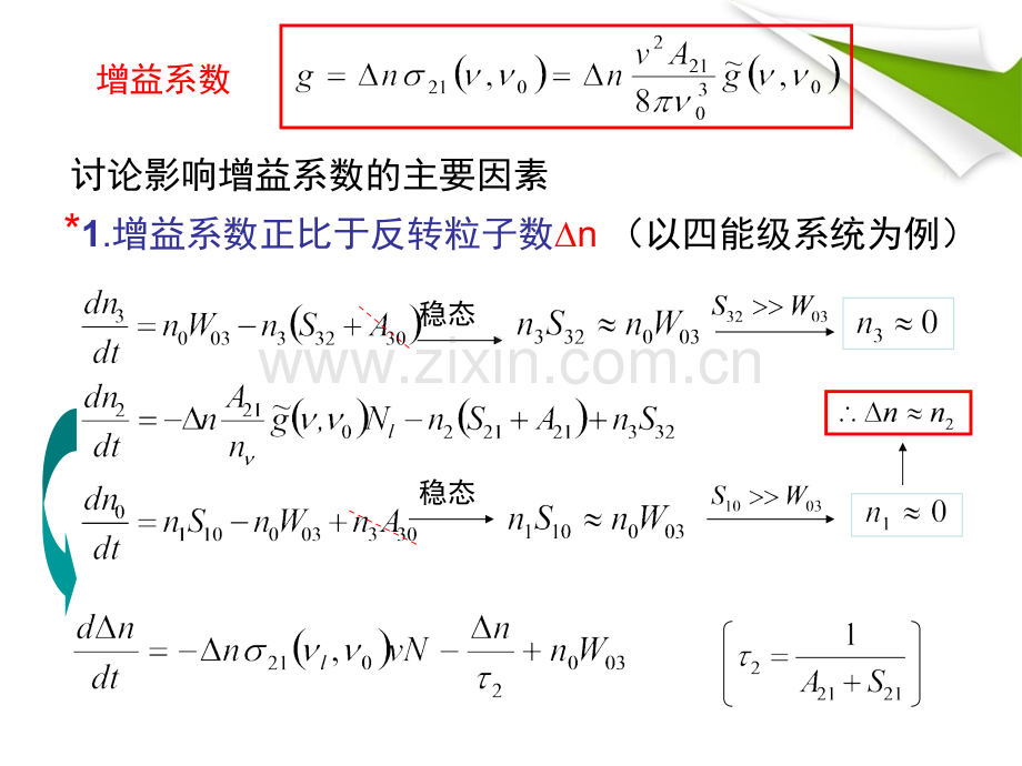 激光原理第六讲.pptx_第3页