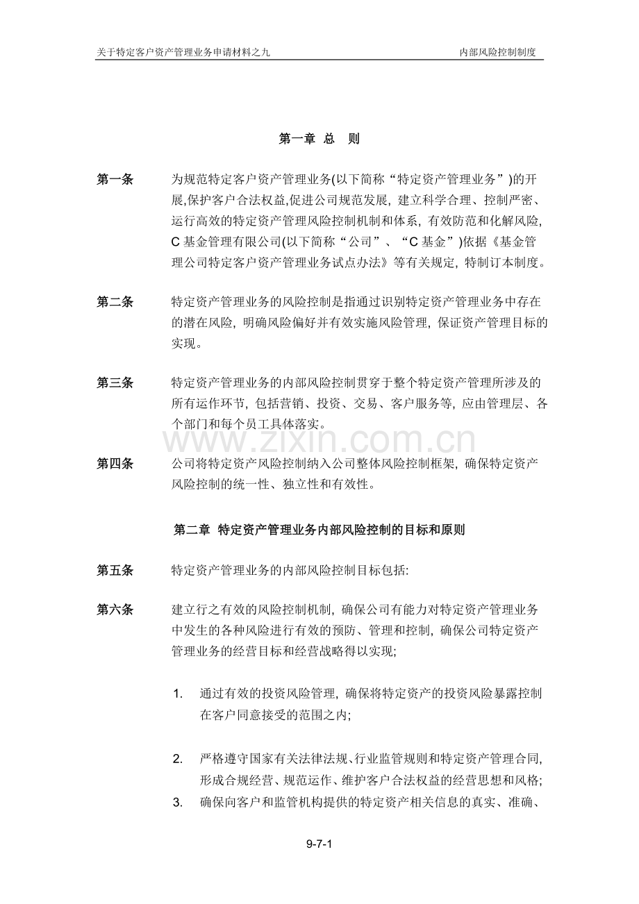 基金管理公司内部风险控制制度.docx_第2页