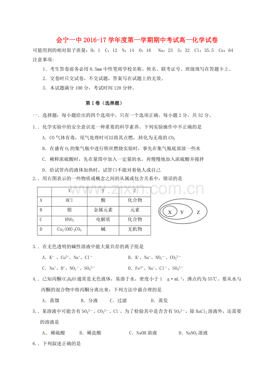 高一化学上学期期中试题82.doc_第1页