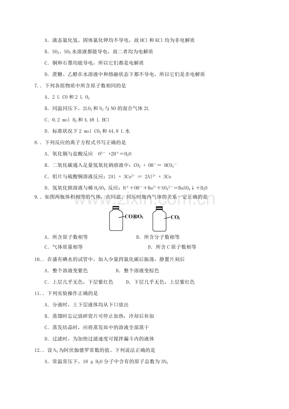 高一化学上学期期中试题82.doc_第2页